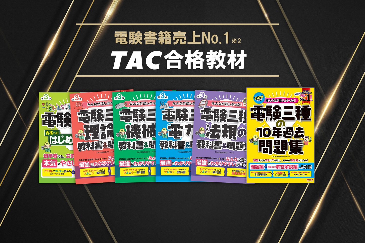 電験三種DVD講座　TAC 機械 動画一覧｜電験三種・電験二種｜資格の学校TAC[タック]
