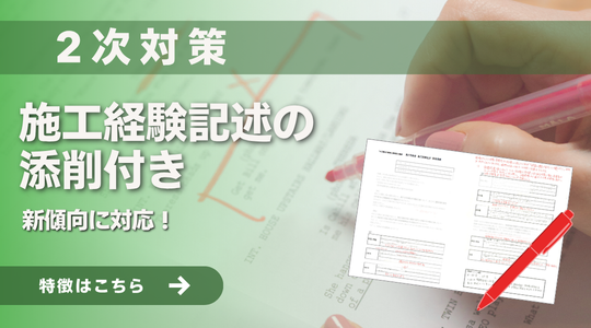 2次対策コース詳細