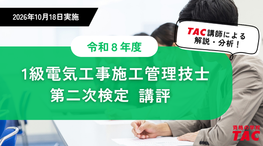 二次試験講評