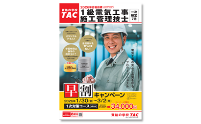 1級電気工事施工管理技士講座案内