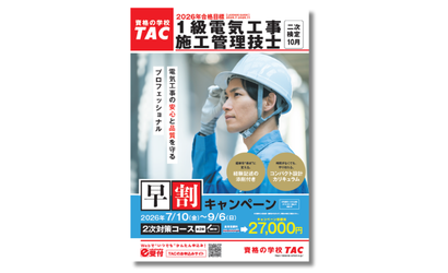 1級電気工事施工管理技士講座案内