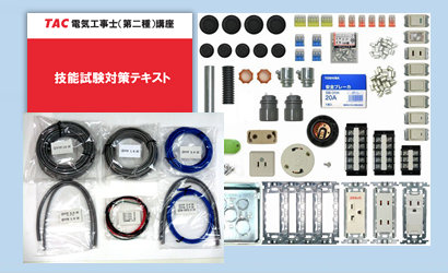 電気工事士