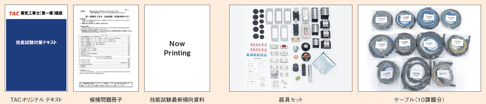 第一種電気工事士技能教材 第一種電気工事士技能教材 style=