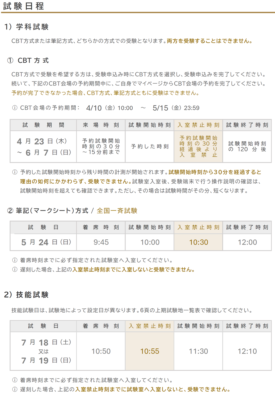電気工事士 試験日程