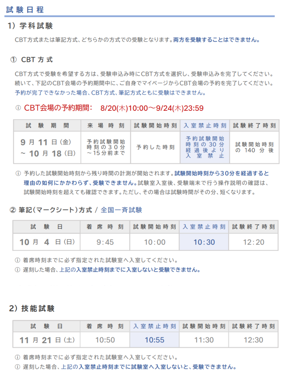 電気工事士 試験日程 電気工事士 試験日程