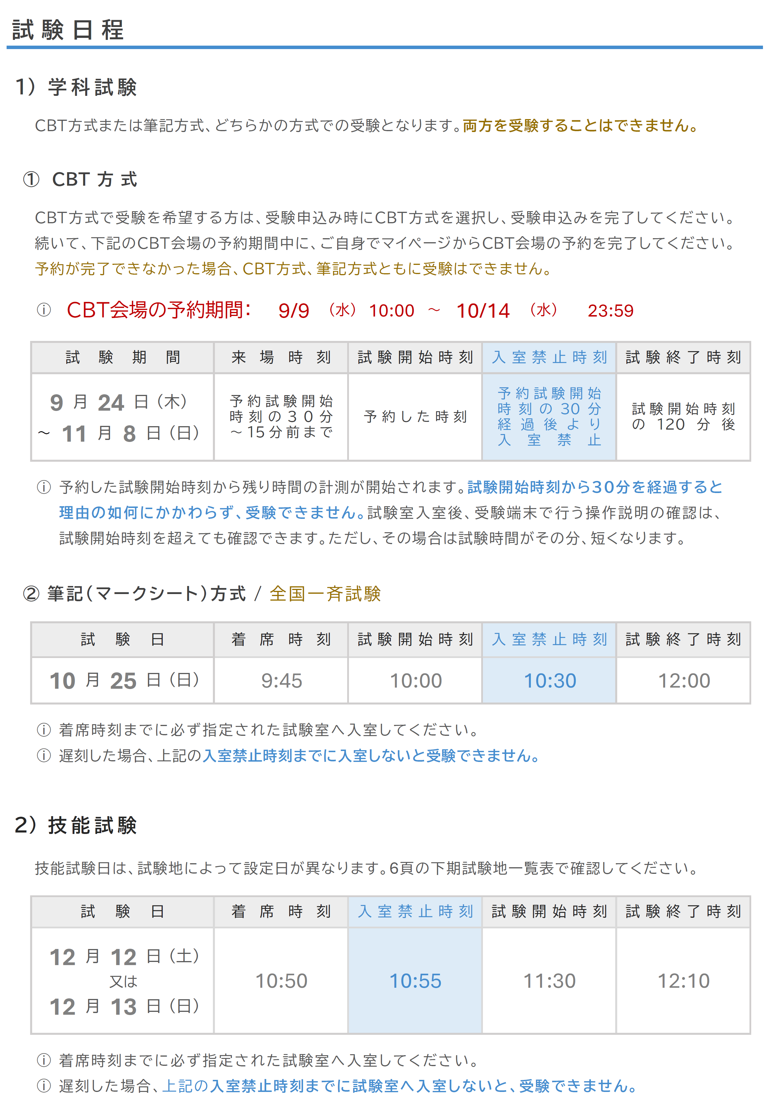 電気工事士 試験日程 第二種電気工事士 試験日程