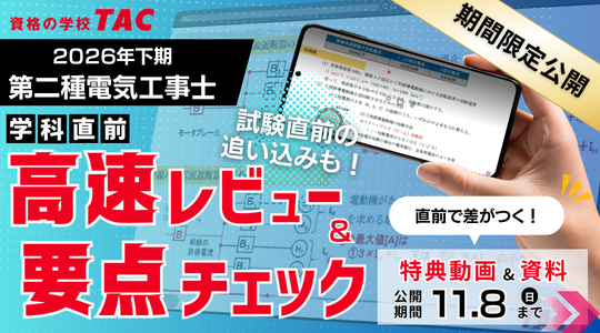 第二種学科直前特典動画＆資料