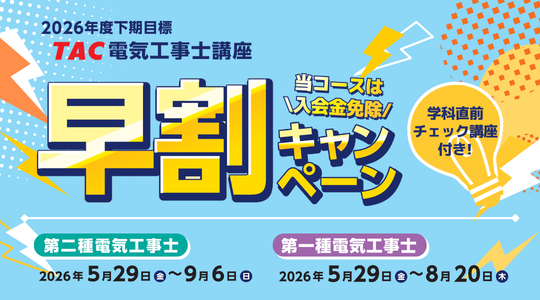 早割キャンペーン