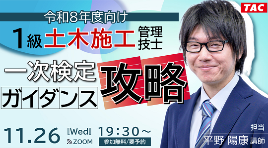 1126_R8向け一次検定攻略ガイダンス