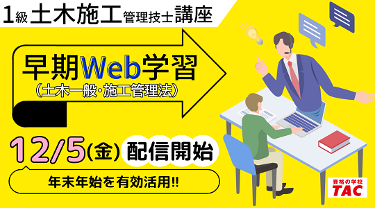 2026年合格目標　一次対策早期学習