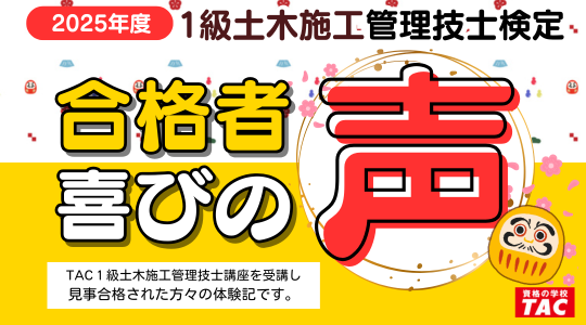 25年度第二次検定試験合格者の声