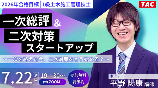 0722_一次総評&二次対策スタートアップ 0722_一次総評&二次対策スタートアップ