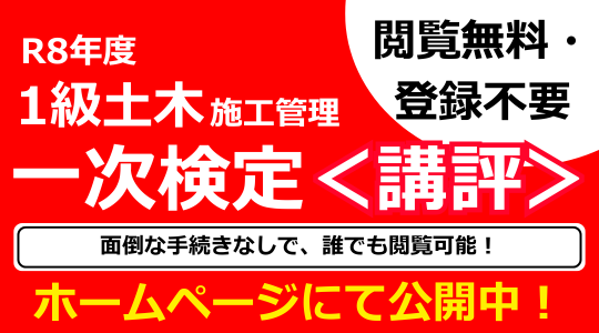 R8年度一次検定　試験速報【講評】