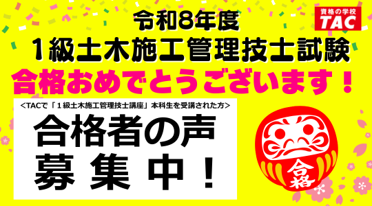 26年度第一次検定試験合格者の声<募集中!>