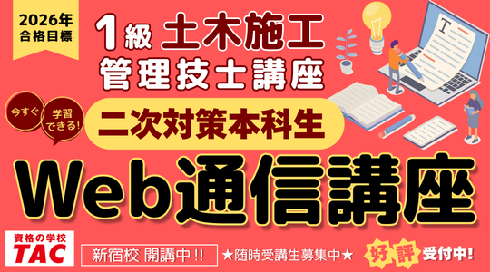 2026年合格目標　二次対策本科生開講！