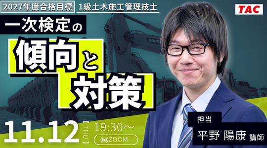 1112_R9一次検定の傾向と対策