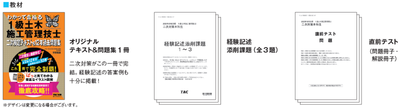 1級土木 ①施工管理技術検定 ②二次対策 ▪️総合資格学院 ▪️東北技術検定研究協会 1級土木 施工管理技術検定 二次対策 総合資格学院 東北技術検定