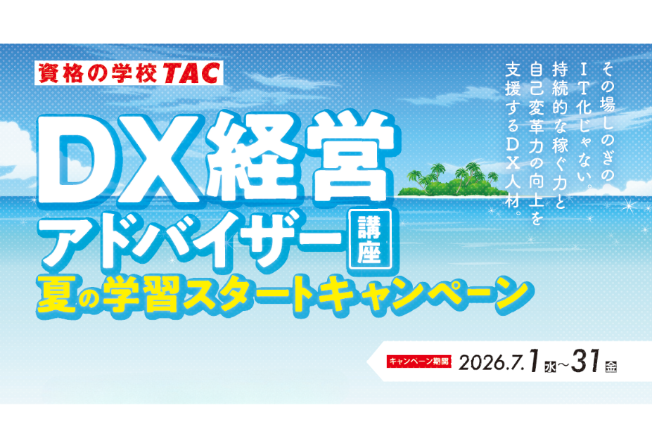 DX経営アドバイザー 早割キャンペーン DX経営アドバイザー 早割キャンペーン