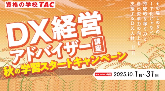 DX経営アドバイザー 早割キャンペーン