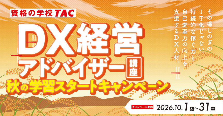 DX経営アドバイザー 早割キャンペーン DX経営アドバイザー 早割キャンペーン