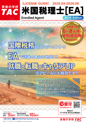 EAパンフレット