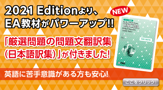 米国税理士 Ea 資格の学校tac タック