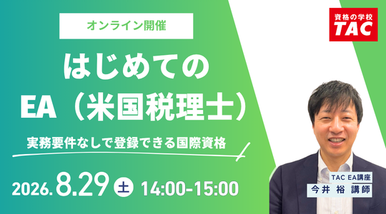無料講座説明会