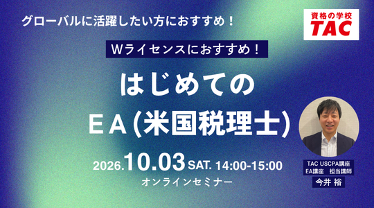 無料講座説明会