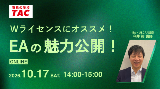 無料講座説明会