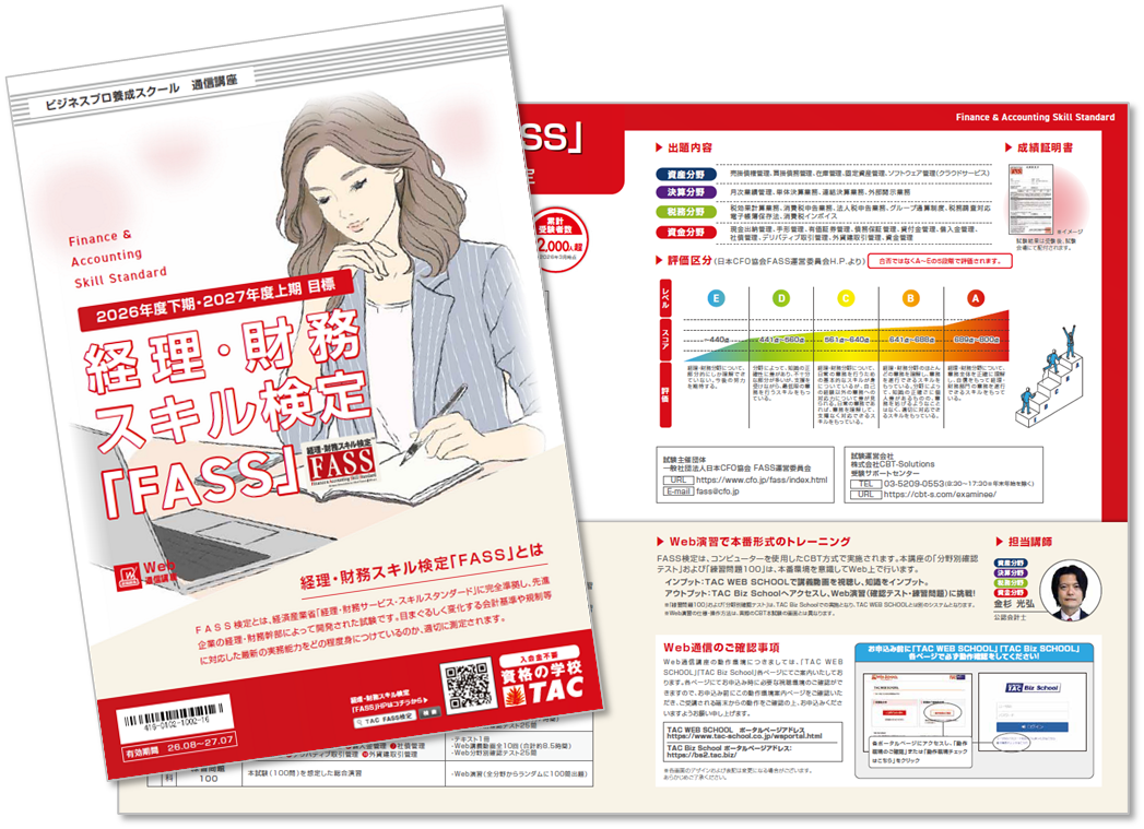 FASS26-27リーフレット