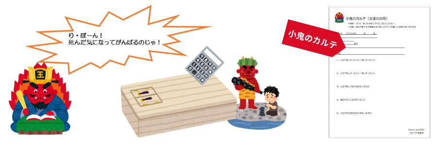 ファイナンシャルプランナー講座特別セミナー小鬼のカルテ