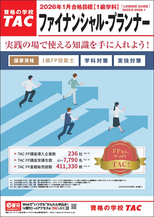 FP1級リーフレット（1月目標）