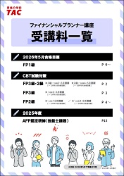 FP受講料一覧（12月末発行）