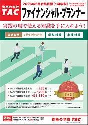 FP1級リーフレット