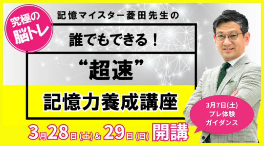 アクティブブレインセミナー