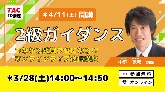 2級ガイダンス
