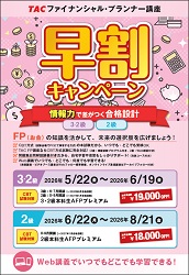 FP早割