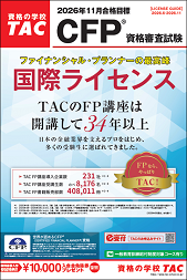 CFPパンフレット