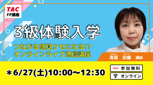 3級無料体験入学 3級無料体験入学