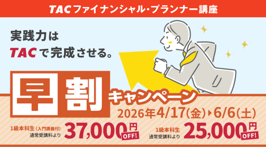 早割キャンペーン