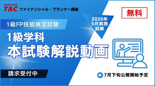 FP1級（学科）解答速報