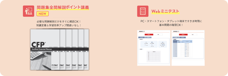CFP総合コース（11月）｜FP（ファイナンシャルプランナー）｜資格の