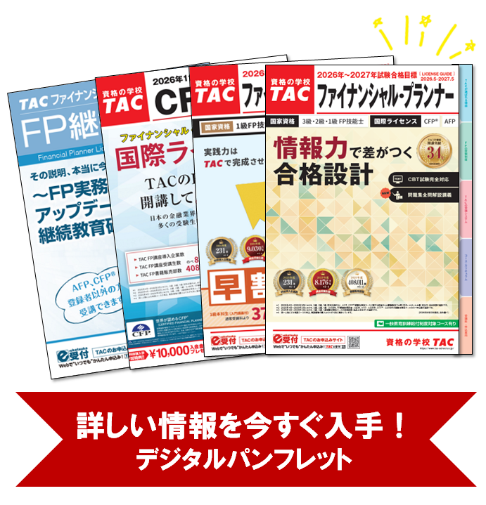 FP講座案内