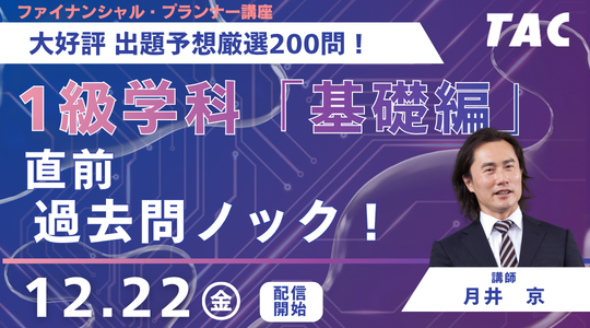 2701過去問ノック