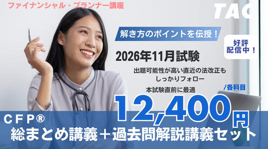 総まとめ+計算問題特訓