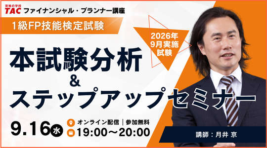 1級分析セミナーはこちら