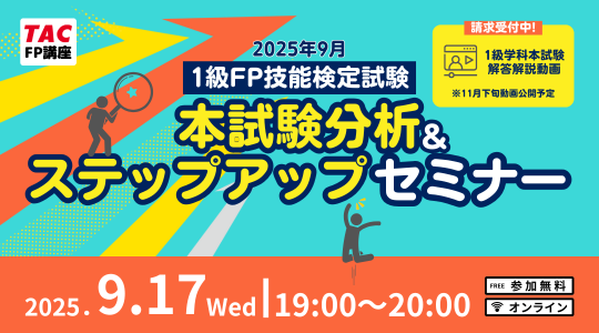 解答速報】CFP資格審査試験・FP技能検定 本試験解答速報｜FP