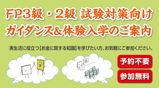 試験 コロナ Fp 2021年1月FP技能検定 新型コロナウイルス感染症対策について｜FP・ファイナンシャルプランナーの通信講座