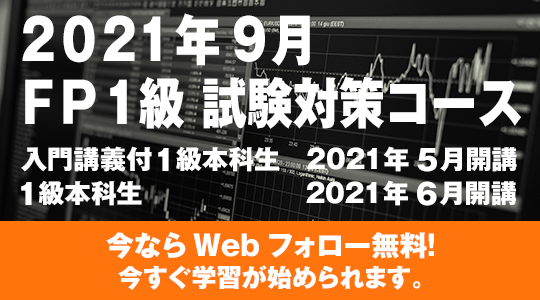 Fp ファイナンシャルプランナー 資格の学校tac タック