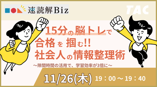 速読解ガイダンスはこちら